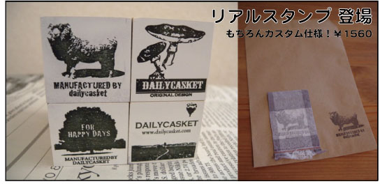 新作リアルカスタムスタンプ登場。