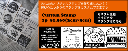あなただけのオリジナルスタンプを作りませんか？