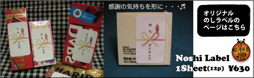 あなたのオリジナルのしラベルを作ってみませんか？