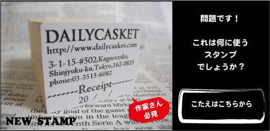 デリキャスもイベントで愛用！作家さんお役立ちスタンプ新発売。