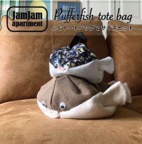 jam jam apartment☆ふぐトートバッグ2サイズセット(型紙／仕様書あり）