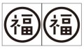 オリジナルアイロンシート（艶消しラバーシート）丸福