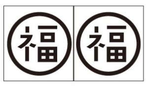 画像1: オリジナルアイロンシート（艶消しラバーシート）丸福