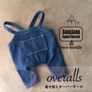 画像1: jam jam apartment☆着せ替え オーバーオール(型紙／仕様書あり）