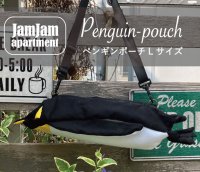 jam jam apartment☆ペンギンポーチLサイズ(型紙／仕様書あり）