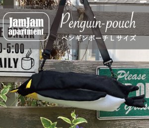 画像1: jam jam apartment☆ペンギンポーチLサイズ(型紙／仕様書あり）