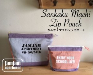 画像1: jam jam apartment☆さんかくマチのジップポーチ2サイズセット(型紙／仕様書あり）