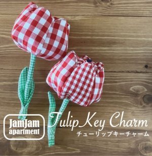 画像1: jam jam apartment☆ チューリップキーチャーム(型紙／仕様書あり）