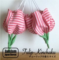 jam jam apartment☆ チューリップ巾着Sサイズ(型紙／仕様書あり）
