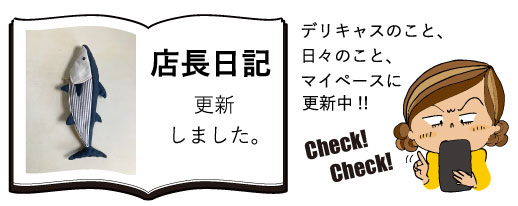 店長日記 
