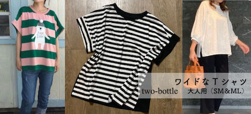 “ワイドなTシャツ