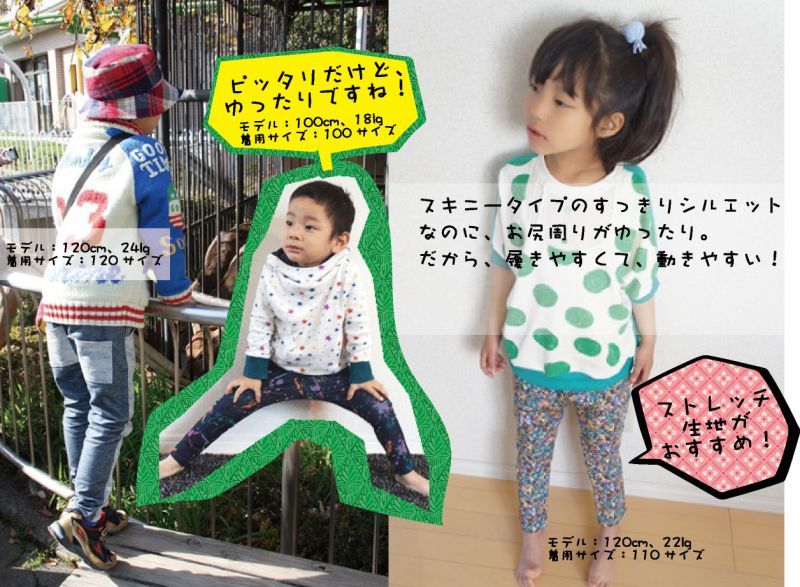 two-bottle☆ちょいサルエルスキニー (型紙／仕様書あり